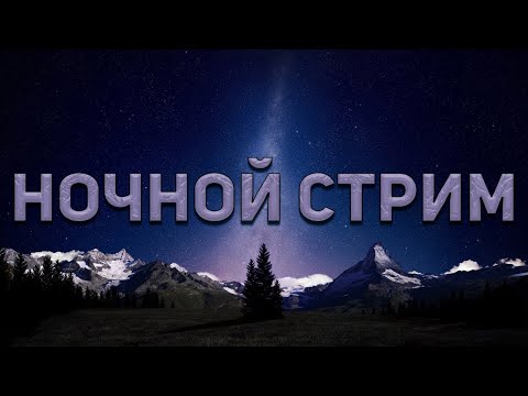 Видео: Озоныч Live✅