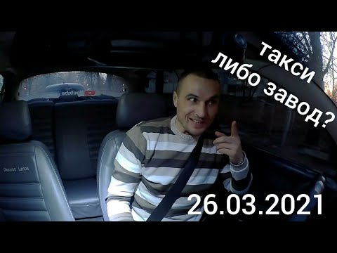 Видео: Показатели в такси не впечатляют // смена 26 03 2021 Запорожье