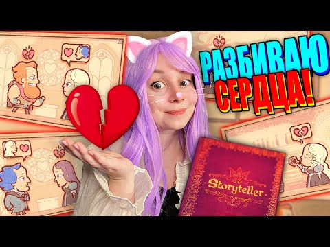 Видео: УПРАВЛЯЮ ЖИЗНЯМИ И СОЗДАЮ ИСТОРИИ ГЕРОЕВ! Storyteller