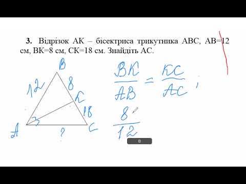 Видео: подібність трикутників, підготовка до контрольної роботи