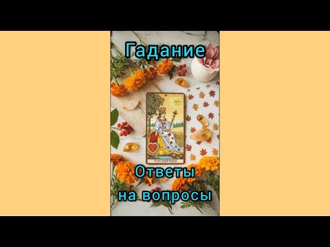 Видео: Прямая трансляция АNU-TAROt STREAM