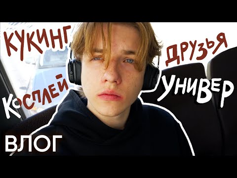 Видео: будни студента-дизайнера / влог