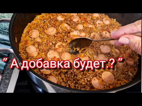 Видео: Быстро,просто  и очень вкусно! Гречка с сосисками.