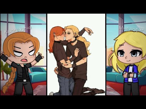 Видео: Реакция Глэма и Вики на шипы Ди/Хэви ⁉️ |gacha club|