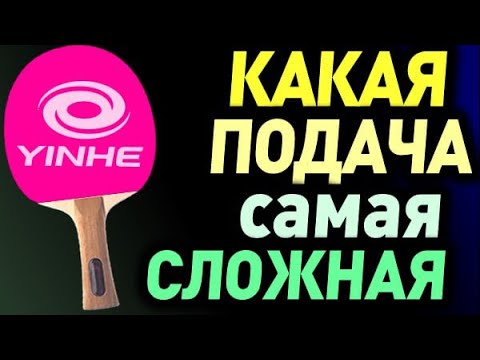 Видео: как ПОДАВАТЬ СЛОЖНЫЕ ПОДАЧИ, какую подачу трудно принимать чтобы выигрывать на подачах
