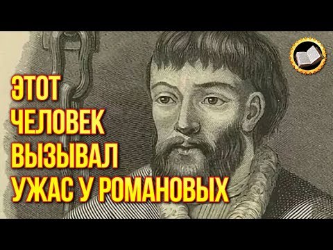 Видео: Емельян Пугачёв погиб за Русь. Романовы скрыли Тартарию. Чистка истории