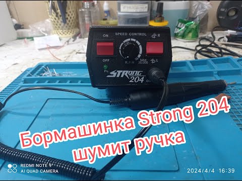 Видео: Машинка Strong 204 шумит ручка, подшипники