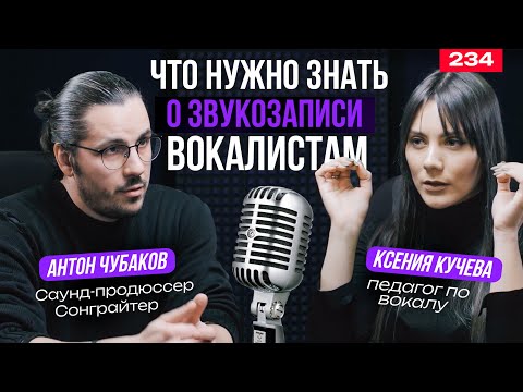 Видео: Звукозапись Вокала В Домашних Условиях | ЧТО ДОЛЖЕН ЗНАТЬ ВОКАЛИСТ | Как Выбрать Микрофон?