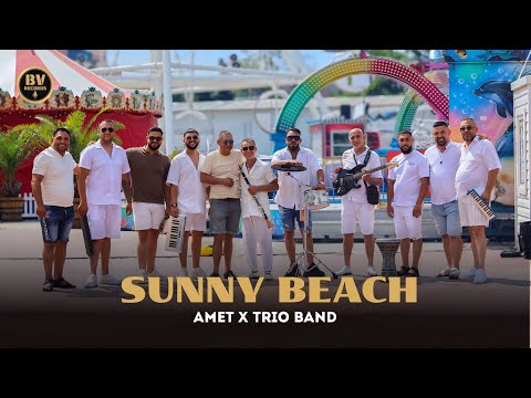 Видео: AMET x TRIO BAND - SUNNY BEACH / Амет и Трио Бенд - Слънчев Бряг, 2025