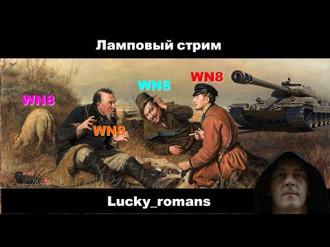 Видео: 🍀На ИС-4 со старичком Максом на 10 лвл. old OTHRS. 10.09.2024. Мир Танков. WoT. lesta