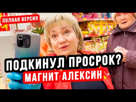 Видео: ДИРЕКТОР ОБВИНИЛА В ПОДКИДЫВАНИИ ТЕЛЕГИ ПРОСРОЧКИ | АЛЕКСИН | ГИПЕРМАГНИТ| ПОЛНАЯ ВЕРСИЯ (ПЕРЕЗАЛИВ)
