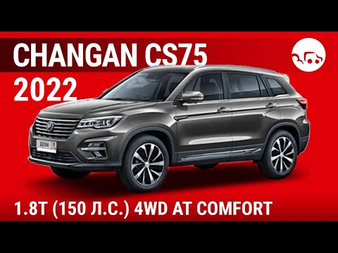 Видео: Changan CS75 2022 1.8T (150 л.с.) 4WD AT Comfort - видеообзор