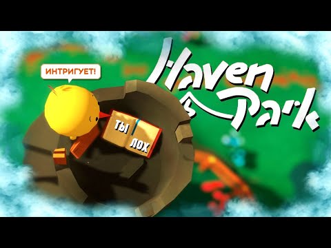 Видео: Так, это я должен разводить вас на деньги вообще то (Haven Park прохождение #2)