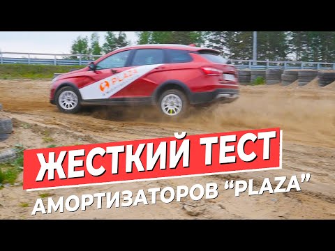 Видео: ПЛАЗА ДЛЯ ВЕСТЫ: ТРАМПЛИНЫ И ЯМЫ НА УНИВЕРСАЛЕ CROSS SW/ PLAZA