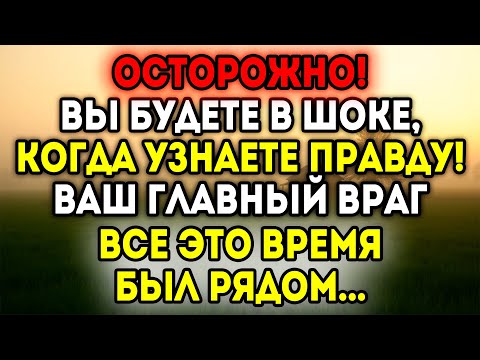 Видео: Вы будете в шоке, когда узнаете, кто вас предает...