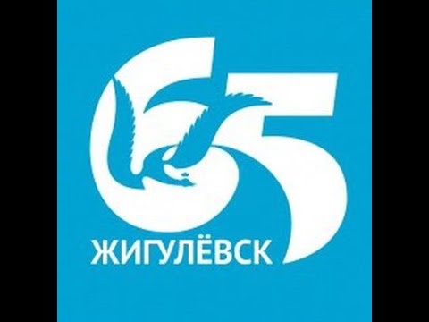 Видео: ✔ Краткая история 🔥 города Жигулевска 🔥 Самарской Губернии на Волге / 2004г / 20 лет 😲 Спустя /