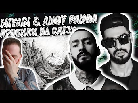 Видео: Пробило на слезу от MiyaGi & Andy Panda - Tantra | Реакция на Hajime