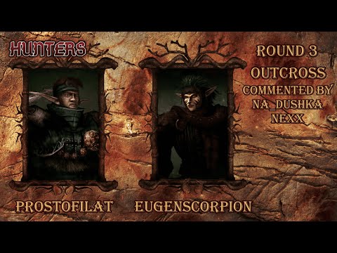 Видео: Hunters 3 раунд EugenScorpion vs Prostofilat. Комментируют Na_dushka и Nexx. Disciples 2