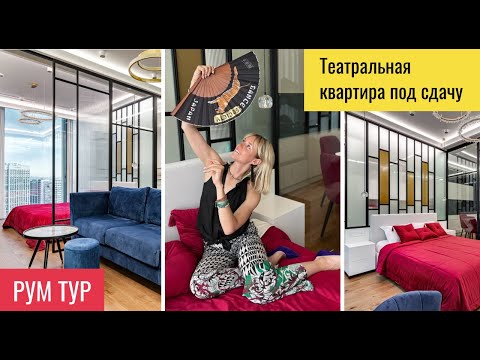 Видео: РумТур: Яркий интерьер в Московской высотке! 😍 Полезные советы по ремонту от профессионала 😎 👩‍🎨