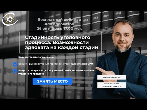 Видео: Ключевые этапы защиты по уголовному делу: ДО СУДА и В СУДЕ / Тайм-коды👇