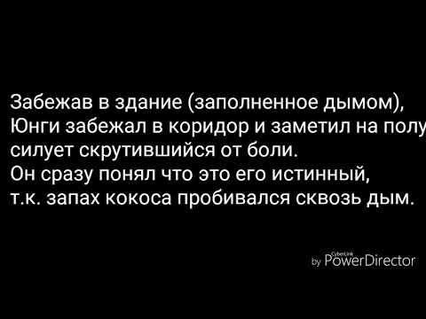 Видео: ВООБРАЖЕНИЕ | ЮнМины | Омегаверс | Спасенный в пожаре | 2 часть