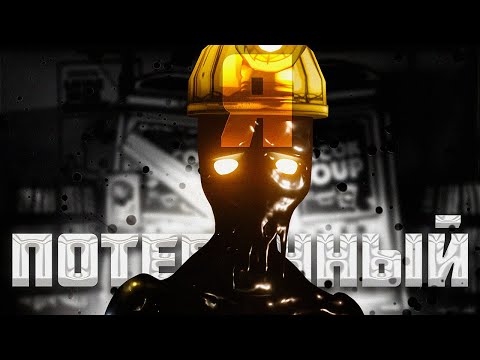 Видео: Я СТАЛ ПОТЕРЯННЫМ в BORIS AND THE DARK SURVIVAL