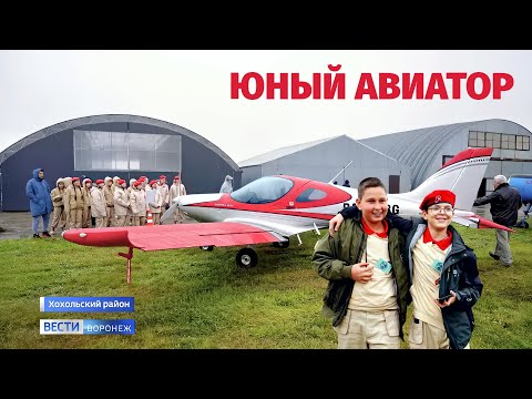 Видео: ЮНЫЙ АВИАТОР от ВУАЦ - Лётная школа и День открытых дверей аэродрома Борщево! Репортаж ВЕСТИ ВОРОНЕЖ