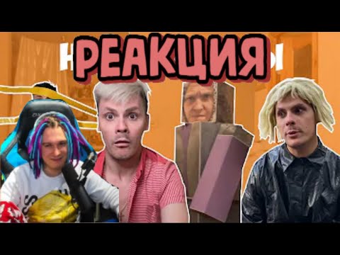 Видео: РЕАКЦИЯ Жеки на НОВЫЕ ВАЙНЫ (#gan_13_​). Нарезка со стрима Жеки