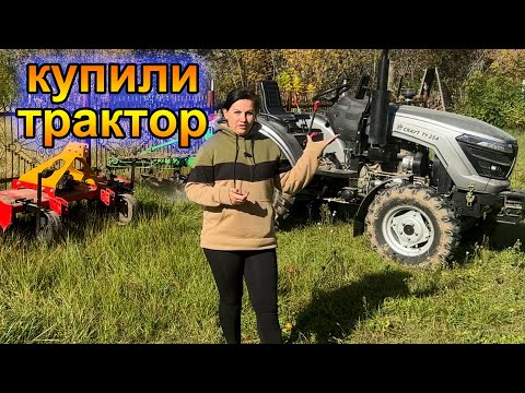 Видео: Купили трактор Скаут TY254 з навісним обладананням @Скаут @Дмитро АгроШоп