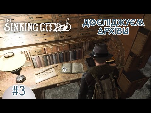 Видео: 3. The Sinking City - Докази в архівах | Продовження проходження гри | смолл ґейм