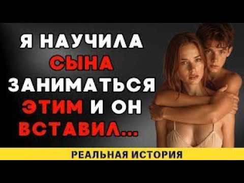 Видео: Я научила моего мальчика, зачем ему другие..  4$