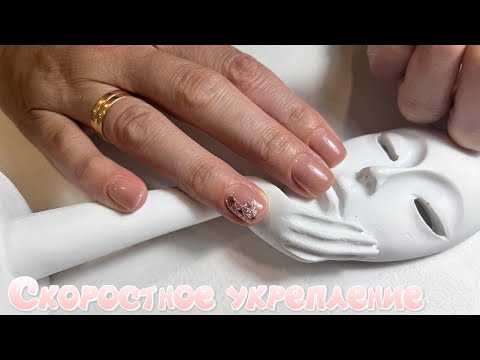 Видео: Укрепление коротких ногтей