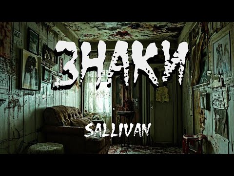 Видео: Страшная история "Знаки". СТРАШИЛКА. УЖАС. МИСТИКА. ХОРРОР