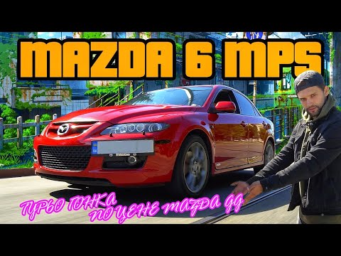 Видео: Mazda 6 MPS | Mazda GG на турбе и полном приводе!