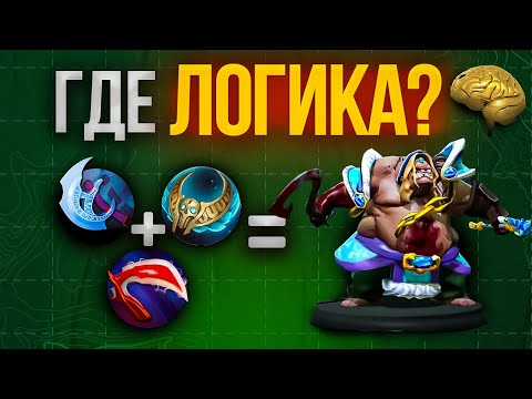 Видео: Логика ИДЕАЛЬНОГО ЗАКУПА в доте