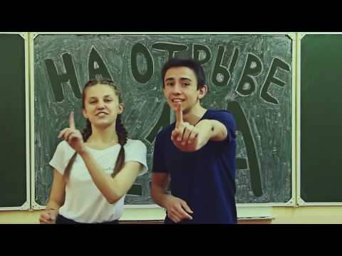 Видео: Клип Гимназия №1 11-А г.Миллерово