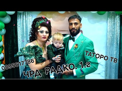 Видео: Рождения ден на Радко 1г.2024г.