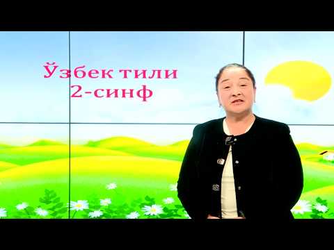 Видео: 2-синф.  Гап