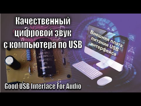 Видео: A149 Питание Цифры Важно Для Аналогового Звука