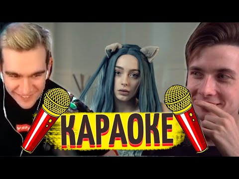 Видео: БРАТИШКИН КАРАОКЕ И ХЕСУС | КАРАОКЕ С БРАТИШКИНЫМ И ХЕСУСОМ | БРАТИШКИН И ХЕСУС ПОЮТ ПЕСНИ #1