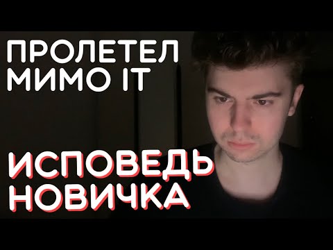 Видео: Работа в IT глазами новичка в 2023 году | Как стать программистом с нуля