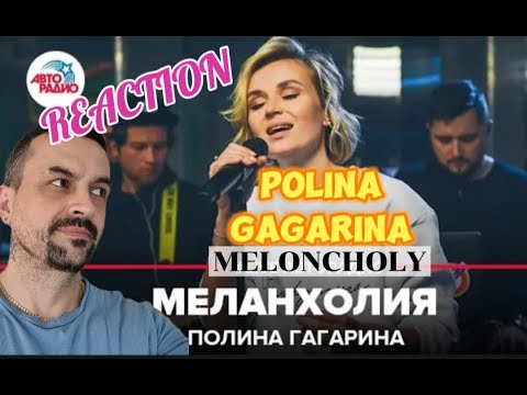 Видео: polina gagarina Полина Гагарина   Меланхолия LIVE @ Авторадио meloncholy REACTION