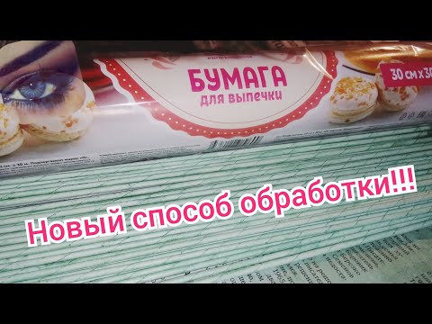 Видео: И почему я не делала так раньше??? Обработка бумажных трубочек .