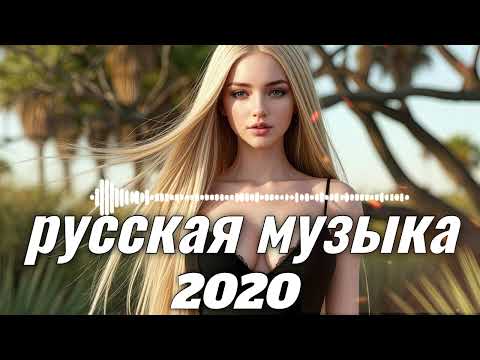 Видео: RUSSIAN MUSIC - КРУТАЯ РУССКАЯ МУЗЫКА В МАШИНУ 2025! - 🔥edm bass boosted🔥