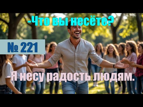 Видео: № 221. -Что вы несёте? - Я несу радость людям.#антимошенники #аферисты