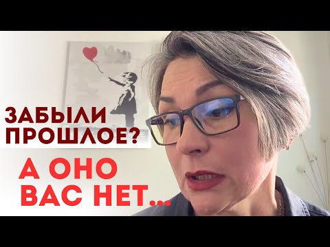 Видео: Ваше прошлое против вашего будущего. Что определяет вас?