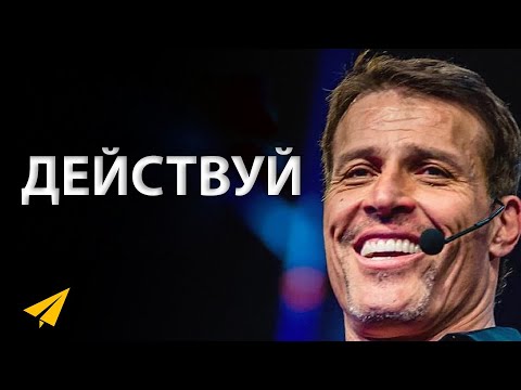 Видео: Единственная Вещь, Которую Стоит Изменить в Жизни | Тони Роббинс (#Энтспрессо)