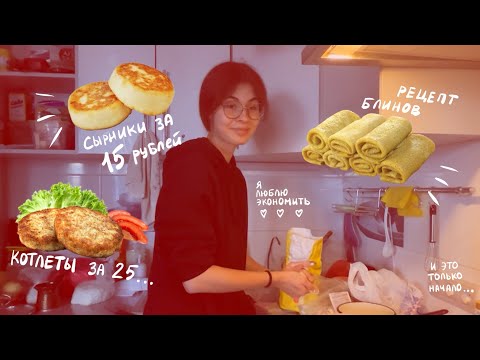 Видео: заготовка и заморозка на месяц | живем на минималку, зато в москве