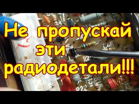 Видео: НЕ ПРОПУСКАЙ ЭТИ МЕЛКИЕ ВАРИКАПЫ С ПЛАТ СОВЕТСКИХ ТЕЛЕВИЗОРОВ!!! ПРО ЭТИ ВАРИКАПЫ ТЫ ТОЧНО НЕ ЗНАЛ!!