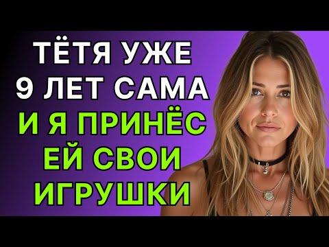 Видео: Тётя выглядела так, как будто ей 20 лет.